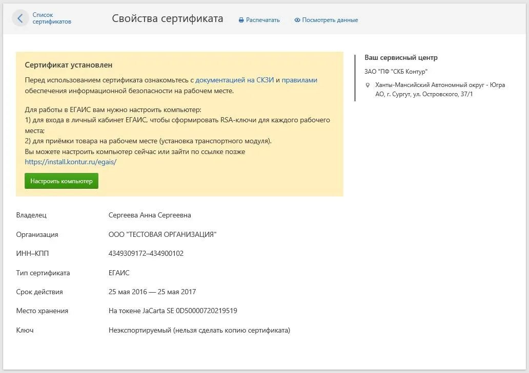 Войти в контур по сертификату. Сертификат ЕГАИС. Сертификат контур Экстерн. Распечатка сертификата ЭЦП. ЕГАИС ЭЦП С сертификатом.