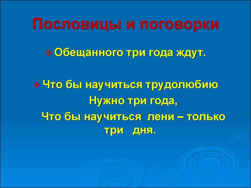 Три пословицы. Три пословицы и поговорки. Три пословицы и три поговорки. Поговорки с цифрой три.