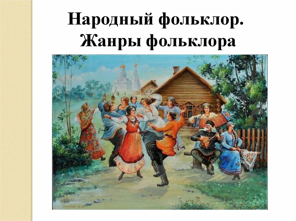 Русские народные плясовые ноты. Русские пляски. Сборник веселых песен. Музыка плясовая для гулянки. Музыкальный фольклор.