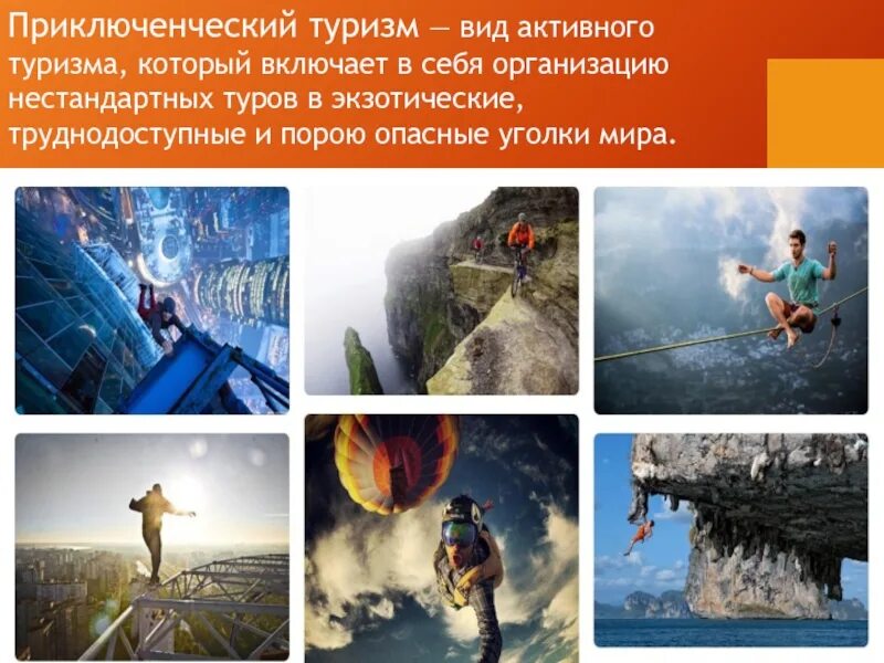 Приключенческий экстремальный туризм. Афоризмы про рутину. Приключенческий и опасный вид деятельности. Приключенческий и опасный вид деятельности. Опасности в туризме.