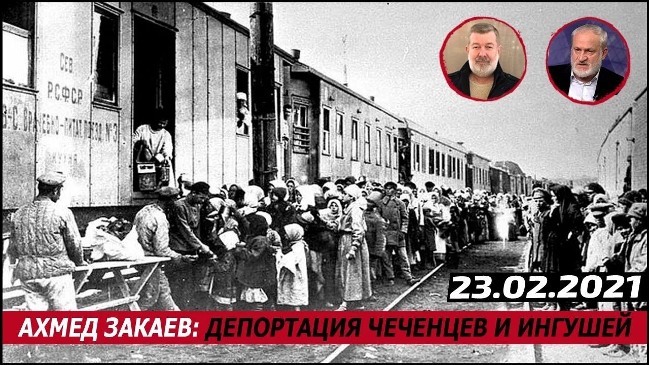 Депортация чеченского народа 1944. Депортация ингушей в 1944. Депортация вайнахского народа 23 февраля 1944. 23.02.1944 Депортация чеченцев. Депортация 23