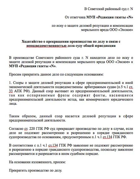 Прекращение производства в арбитражном суде. Х О Д А Т А Й С Т В О О прекращении производства по делу. Ходатайство о прекращении производства по делу. Ходатайство ответчика о прекращении производства по делу. Заявление о прекращении производства по делу.