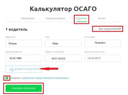 Сравнить рассчитать страховку
