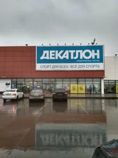 Декатлон вернулся