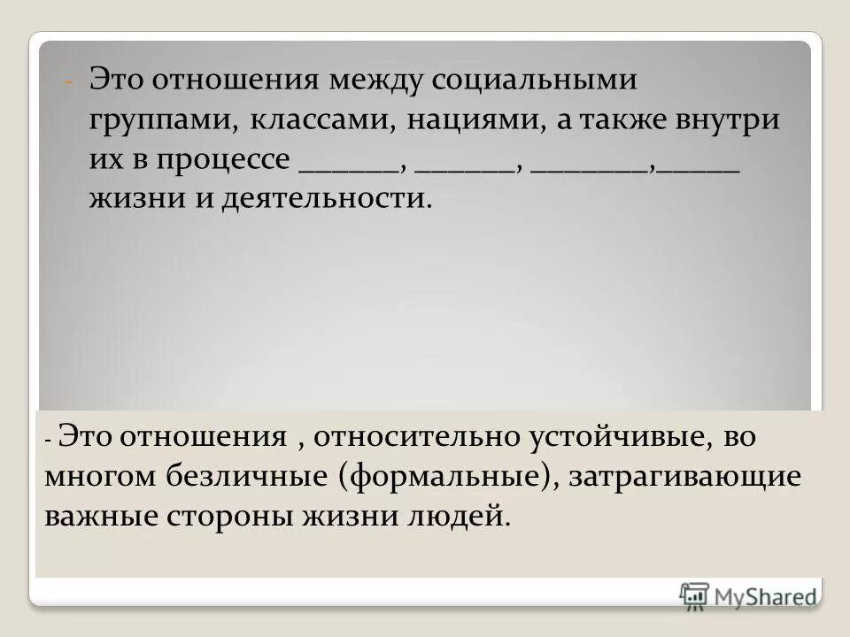 тест социальные отношения 10 класс