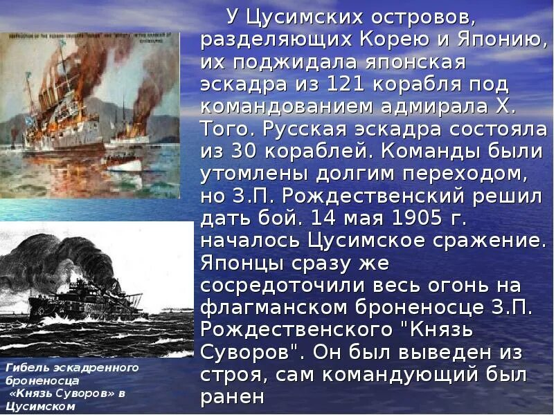 Ход цусимского сражения. Цусимское морское сражение ход. цусимское сражение кратко. цусимское сражение причины войны. цусимское сражение дата.