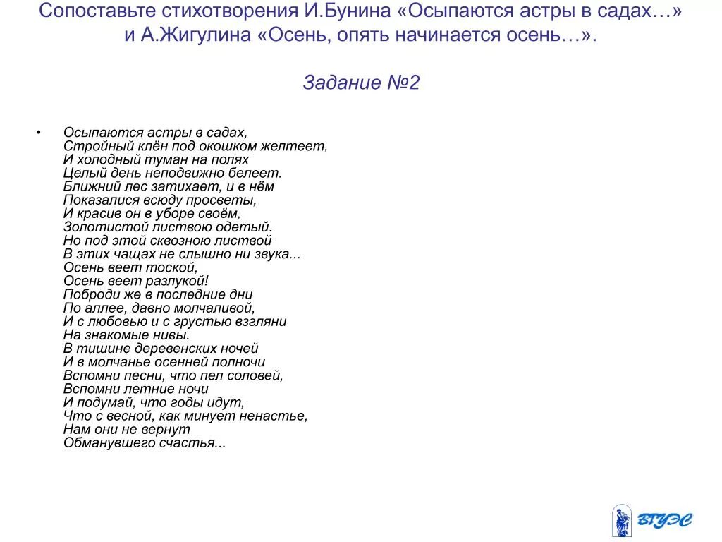 Стихотворение Жигулина. Жигулин стихи. Стихотворения жвгулена. Стих Бунина осыпаются астры в садах. Жигулин стихи для 4 класса