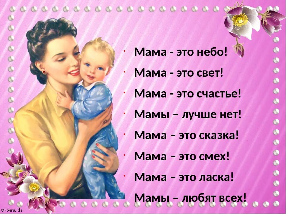 Тих про маму. Стихи о маме. Стих про маму короткий. Стихотворение про маму. Стишки про маму.