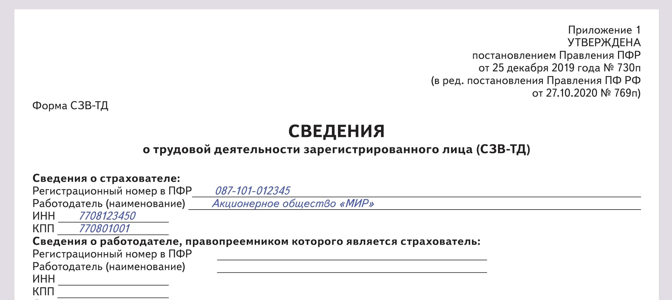 Подача заявлений о ведении трудовых книжек. Подано заявление о продолжении ведения трудовой книжки. стд-пфр образец если подано заявление о ведении трудовой книжки. форма № 69 о ведении трудовых.