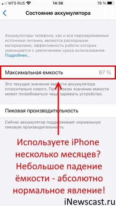 Процент емкости аккумулятора айфон. Айфон 100 процентов аккумулятор. Максимальная емкость iphone. Аккумулятор айфон 11 100процентов. Максимальная емкость аккумулятора iphone нормы.