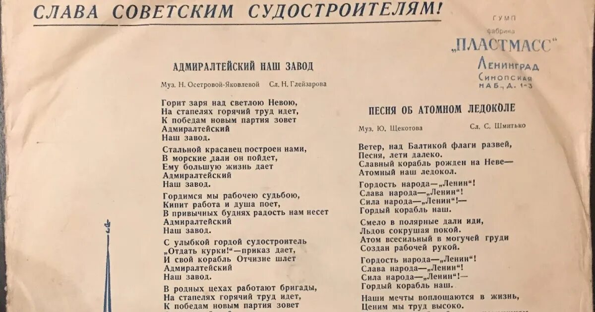 Песня про завод текст. Гимн наш завод победитель. Ленинградское радио оркестр.