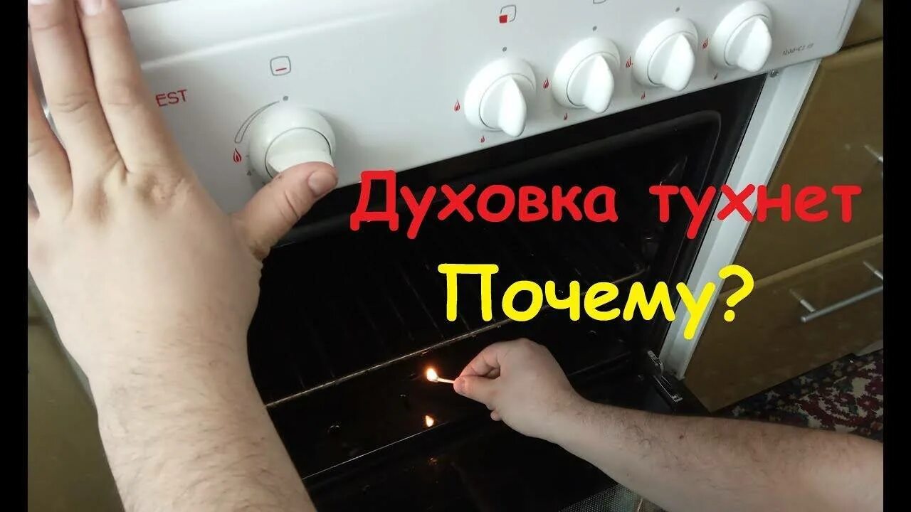 Зажечь газовую духовку. Как зажечь газовую духовку. Тухнет газовая духовка. Зажечь духовку в газовой плите. Почему гаснет духовка