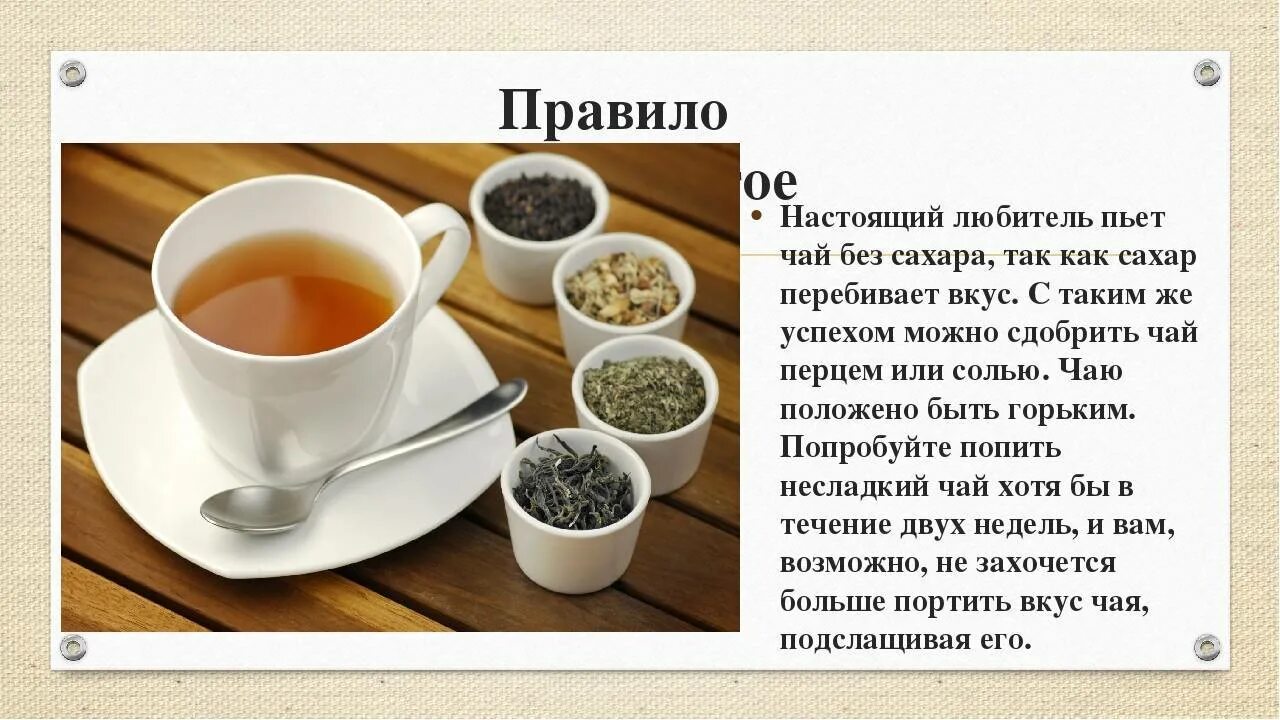 Попить части. С чем пить чай. Чай с сахаром. С чем полезно пить чай. Крепкий чай.