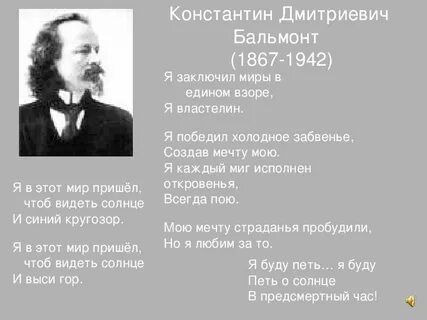 Самые лучшие стихи бальмонта
