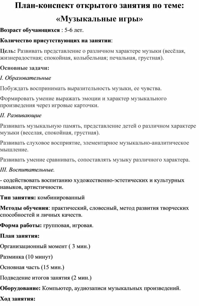 Конспект музыкального занятия по фоп. Конспект музыкального занятия по фоп