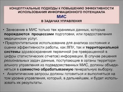 Концептуальный подход