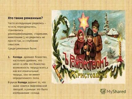 Коляда сеем сеем