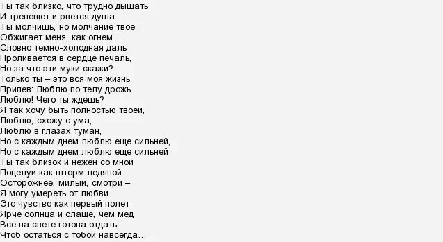 Потому что песни. Текст песни потому что я влюблён. Текст из песни потому что. Песня потому что я влюблен текст. Слова песни потому что.