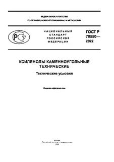 Пнст 542 2021