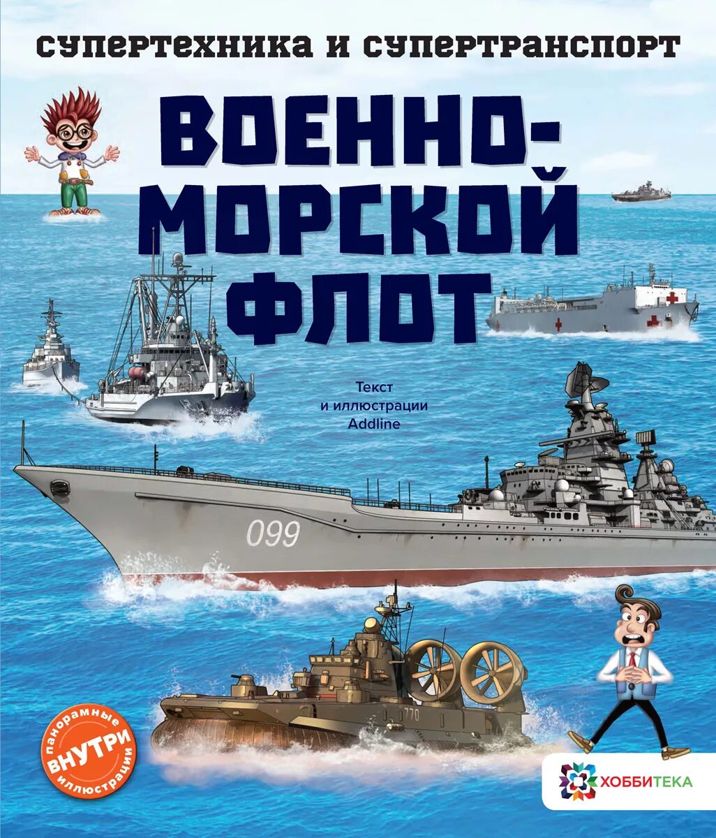 Флот справочник. Книги про военно морской флот. Книги про военные корабли. Энциклопедия морского флота. Книга ВМФ.