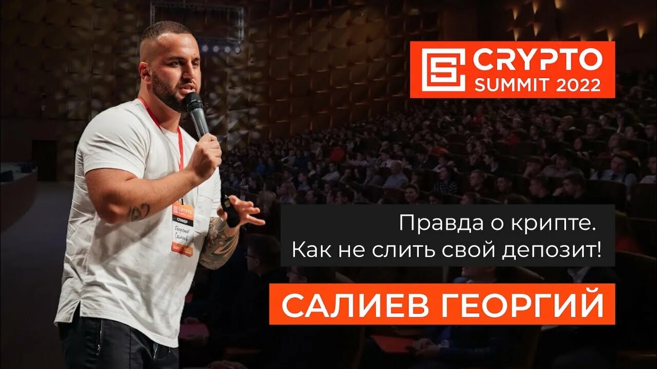 Crypto Summit. Криптосаммит 2023. Логотип Crypto Summit. Crypto summit 2024