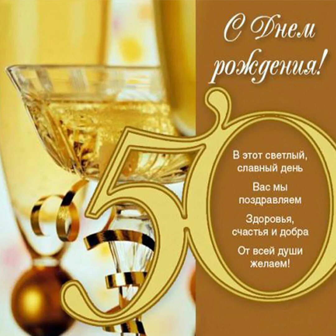 50 лет в движении. С юбилеем 50 мужчине. с юбилееем50 лет мужчине. 50 лет мужчине поздравления. открытка с юбилеем 50 лет мужчине.