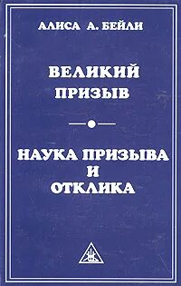 Великий призыв