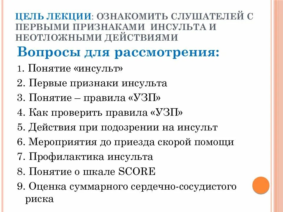 Признаки инсульта у женщины пожилого 70 лет. Первые симптомы инсульта у женщин. первые предвестники инсульта. признаки инсульта у женщины 60 лет и старше первые симптомы. 1 признаки инсульта у женщин.