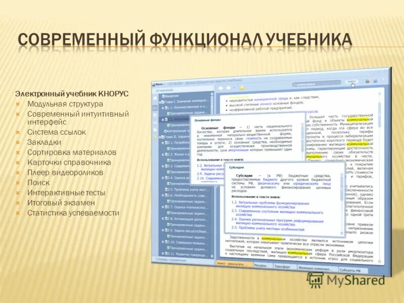 Современный функционал. Современный функционал
