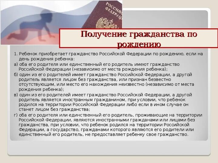 Как получить гражданство РФ если родился в России. Ребенок получает гражданство РФ если. Получение ребенком гражданства. Если ребенок родился в РФ гражданство.
