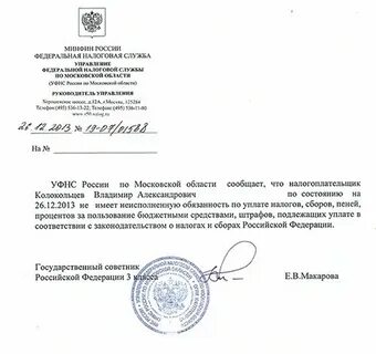 Запрос в налоговую о наличии счетов