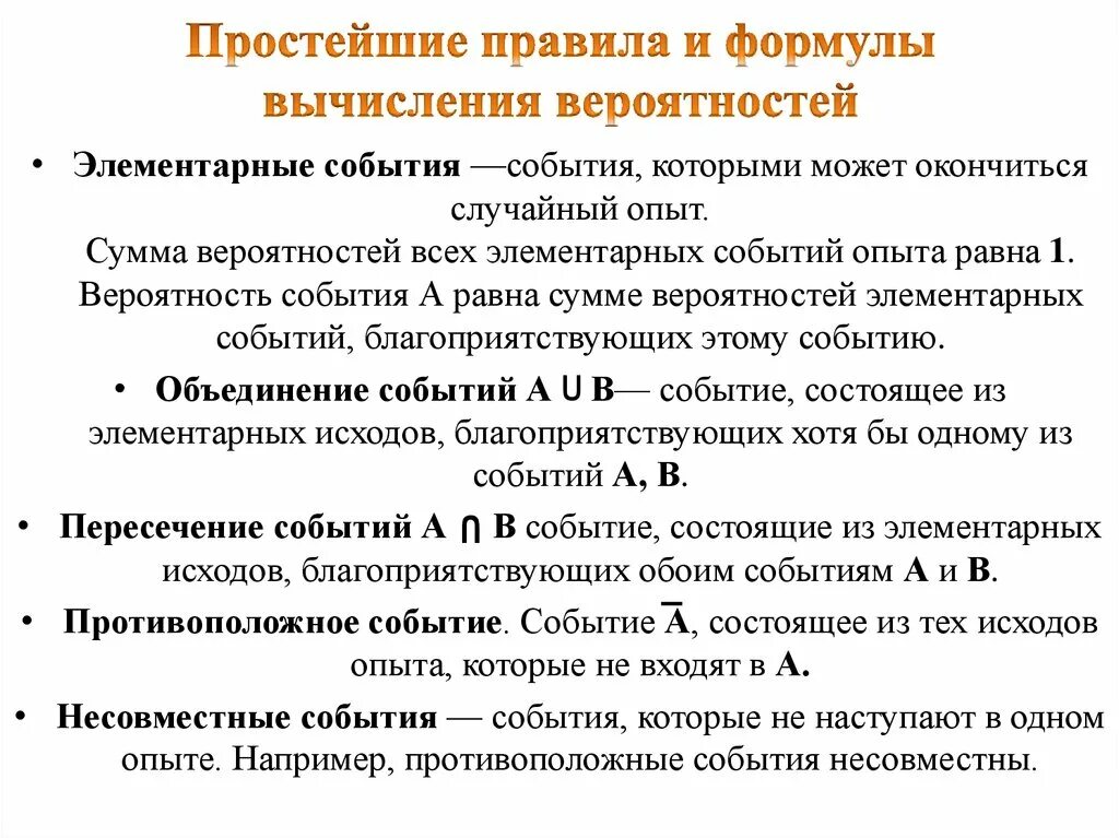 Элементарные события формула. Элементарные события теория вероятности. Сумма вероятностей всех элементарных событий. Событие и элементарное событие.