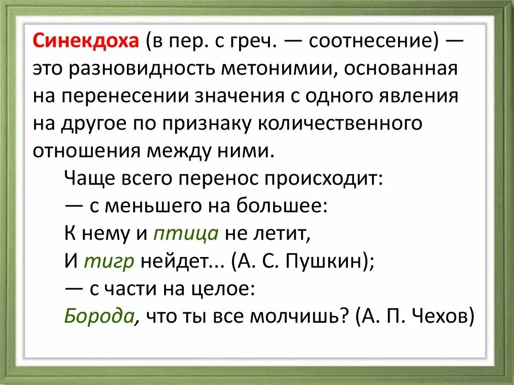 Синекдоха в литературе примеры. Синекдоха. Синекдоха примеры. Синекдоха это в литературе примеры. Метонимия и Синекдоха.