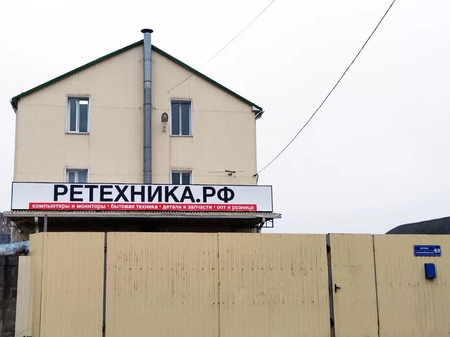 Retechnics в воронеже. центр бытовой техники. тополиная 9а тольятти. сток центр бытовой техники в уфе. ретехника.