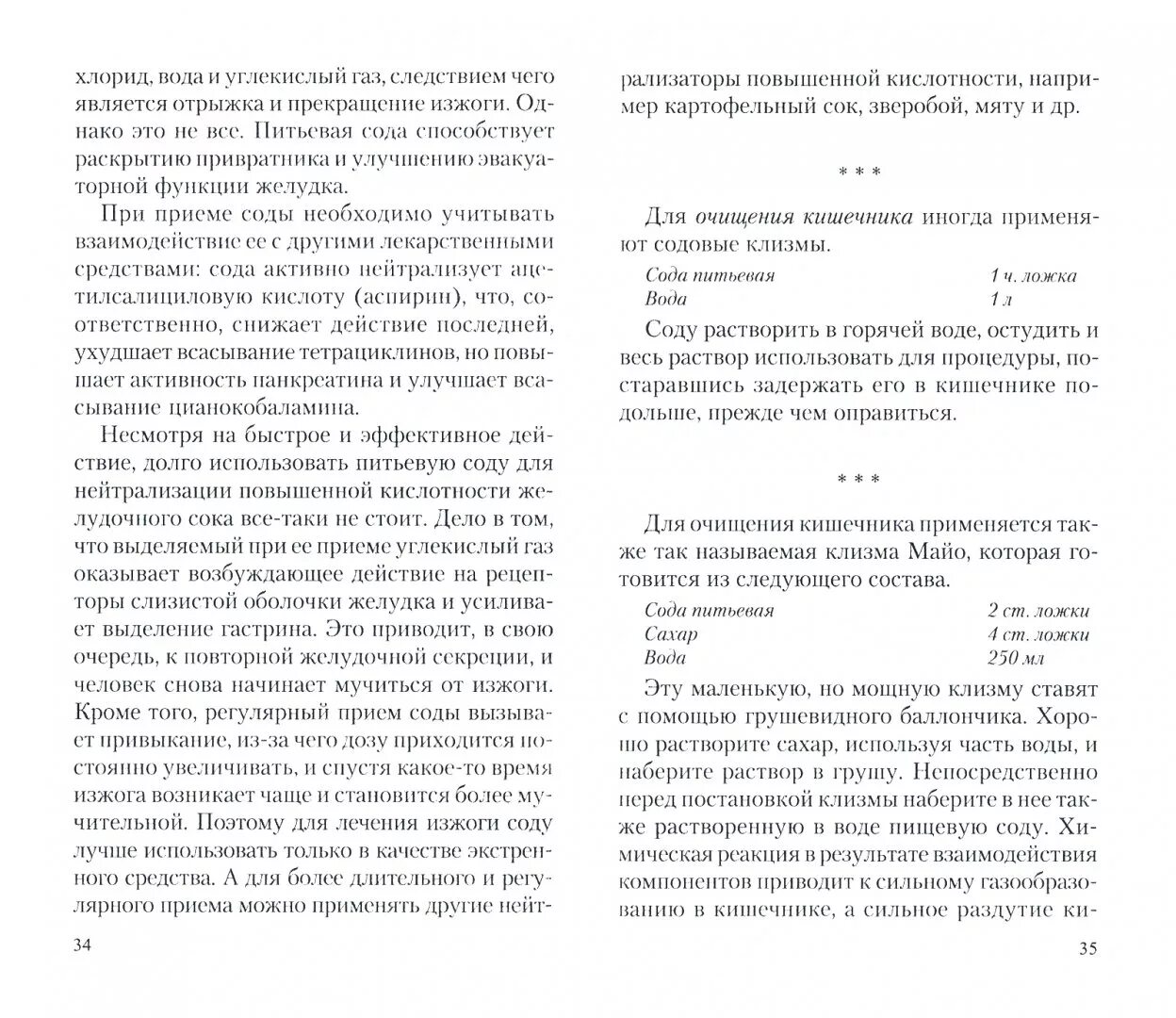 Неумывакин сода. Сода по Неумывакину. Как пить соду по Неумывакину. Схема приема соды по Неумывакину. Неумывакин сода схема.