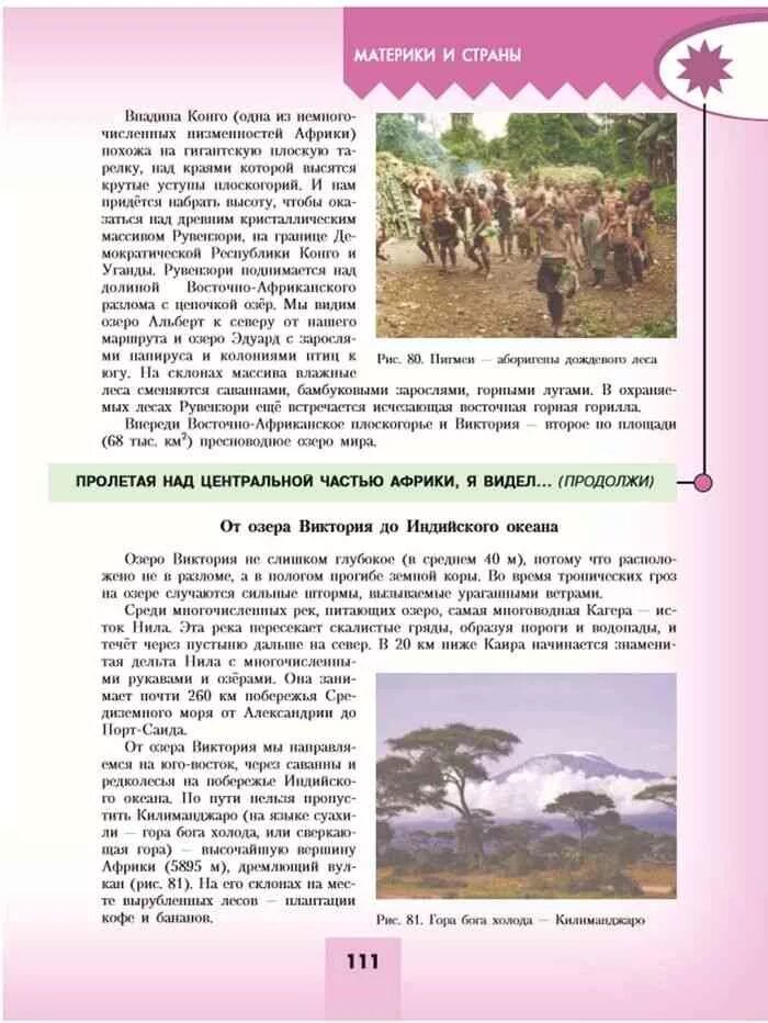 Учебник географии 7 класс липкина. Учебник по географии 7. Учебник по географии 7 класс. География 7 класс учебник Алексеев. Учебник по географии 7 класс Алексеев читать.