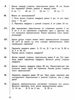 Математика 3 класс дидактический материал ответы
