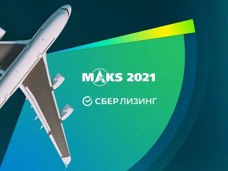 Портал сберлизинг. Сберлизинг. сберлизинг самолетов. сберлизинг новосибирск. сберлизинг воронеж.