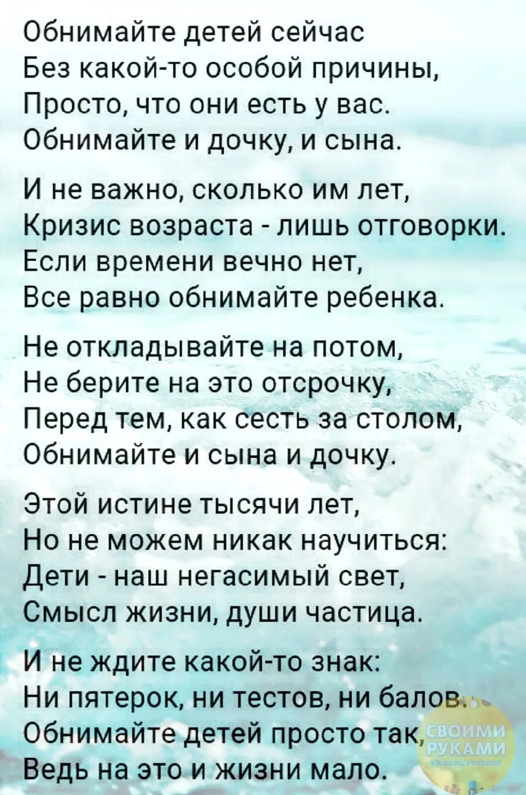 Мама обнимает стих. Стих обнимайте детей. Обнимайте детей сейчас стих. Стихотворение обнимайте детей просто так. Стих обнимите детей сейчас.