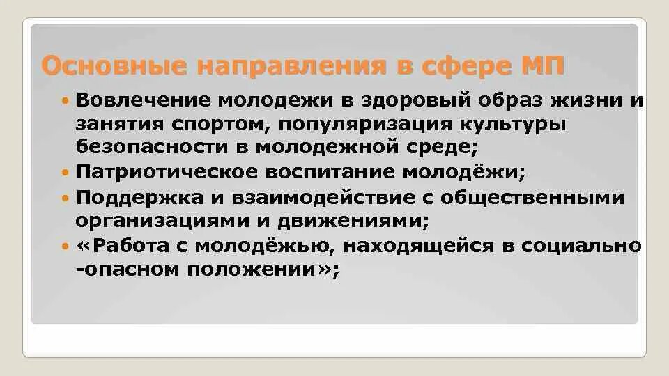 Вовлечение молодёжи в политику. Вовлеченность молодежи в спорт это. Способы вовлеченности молодежи в социальную практику. Сообщение на тему вовлечение молодежи в социальную практику.