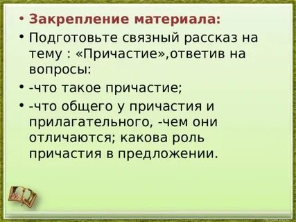 Причастие это особая группа слов