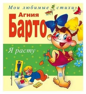 Поэзия для детей