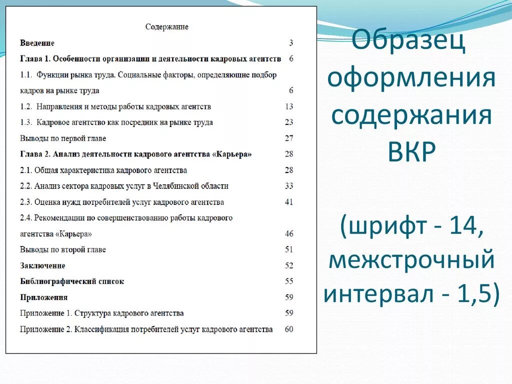 Оглавление 1 страницы. Содержание ВКР по ГОСТУ образец. Образец оформления содержания ВКР. Оформление содержания выпускной квалификационной работы. Пример оформления оглавления в ВКР.