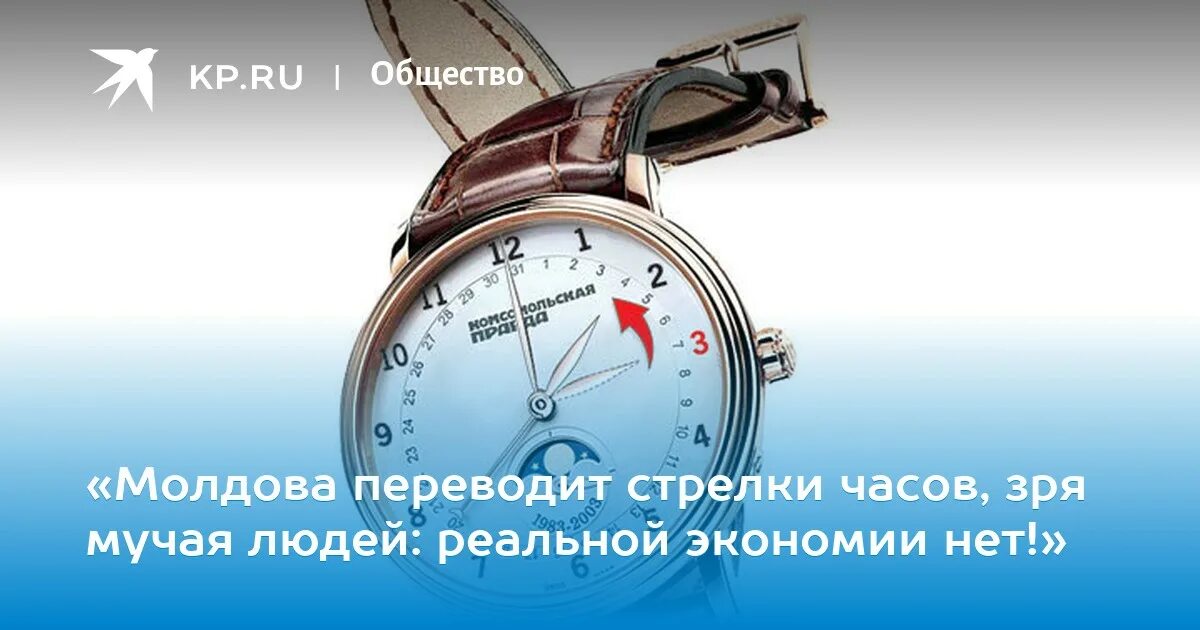 Перевод часов на летнее время 2024 европа. Переход часов на зимнее время Молдова. Молдова время. Когда переводят часы в Молдове. Переходим на летнее время.