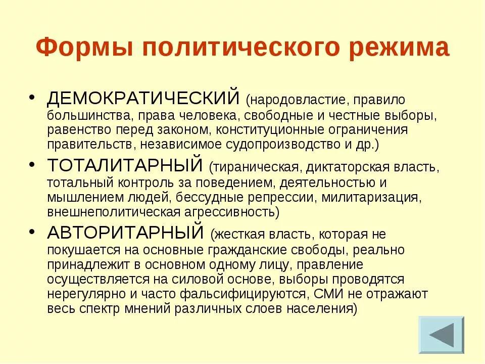 Демократический режим государственное устройство. Политические режимы государства таблица. Демократический режим государственное устройство. Авторитарный тоталитарный демократический политические режимы. Демократический режим государственное устройство.