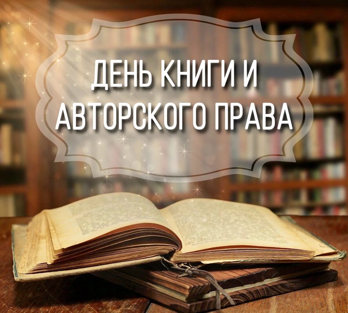 Книга день решает все