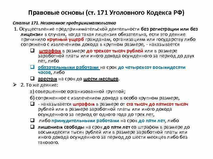 171 ук рф крупный. Размер крупного ущерба УК РФ. Ст 171 УК РФ крупный ущерб. Уголовный кодекс 171. Размер крупного ущерба по ст 171 УК РФ.