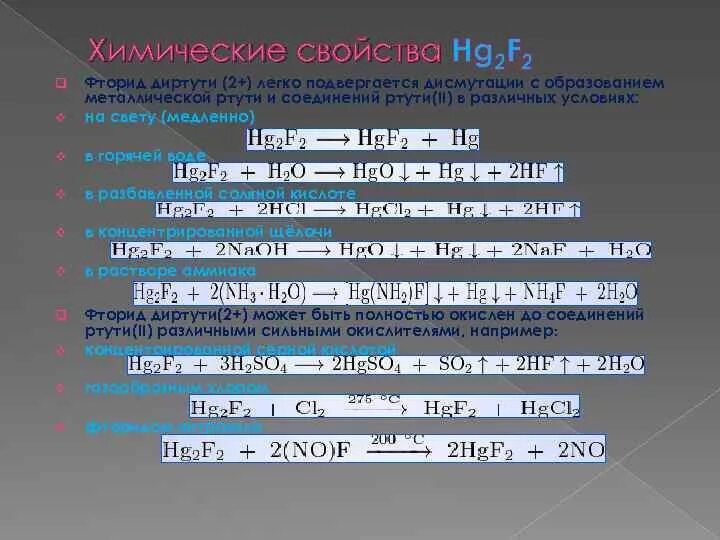 Формула вещества ртути. Хим св ва HG. HG хим свойства. Хим свойства ртути. HG металл химические свойства.