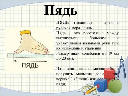 Длина ленты 36 метров