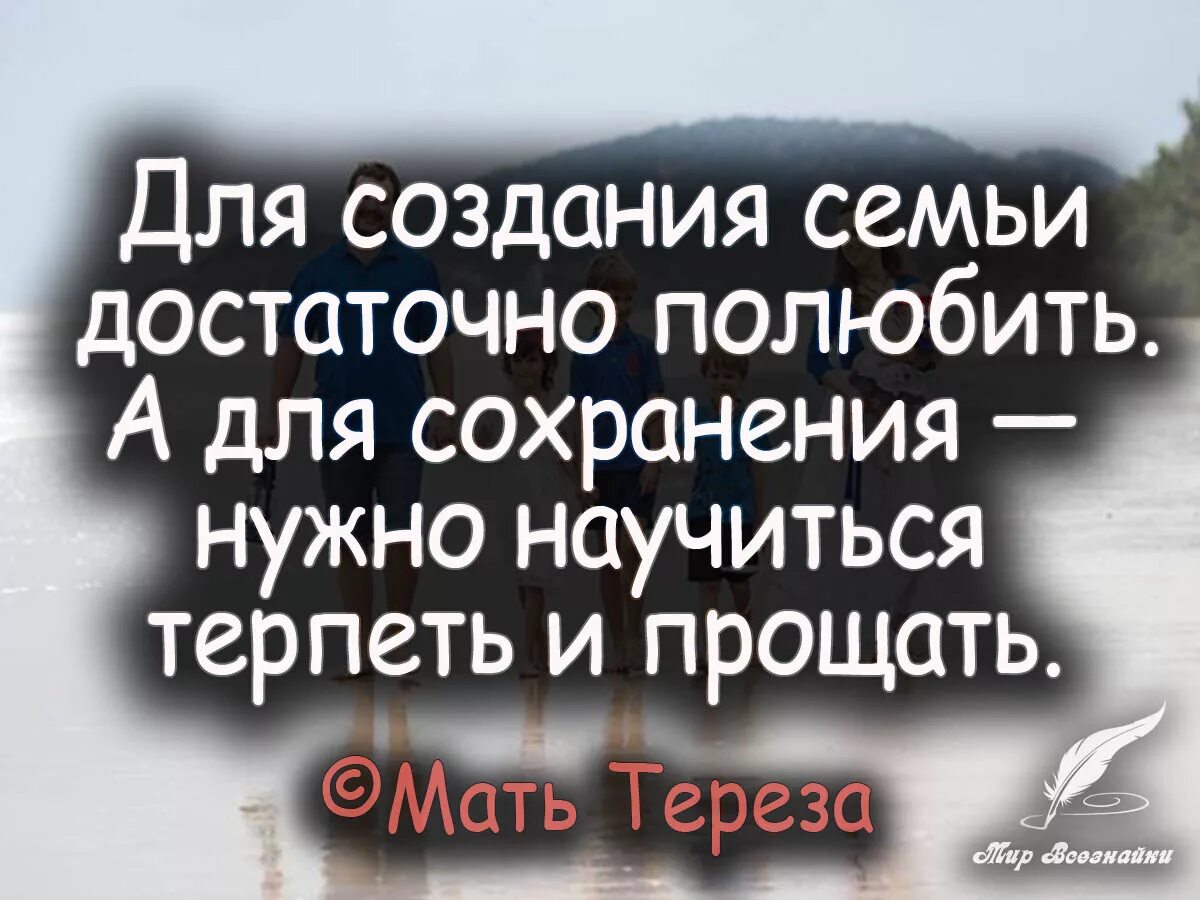 Мудрый 7 слов. Цитата. Семья это цитаты. Цитаты про семью. Афоризмы о семье.